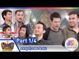 กิ๊กดู๋ : ประชันเงาเสียง ลาบานูน [24 ก.พ. 58] (1/4) Full HD