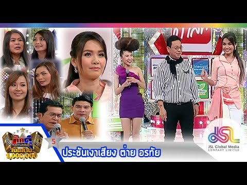 กิ๊กดู๋ : ประชันเงาเสียง (5) ต่าย อรทัย [26 พ.ย. 56] (Repost in full HD)