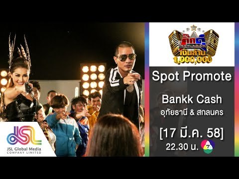 กิ๊กดู๋ : Promote ประชันเงาเสียง Bank Cash [17 มี.ค. 58] Full HD