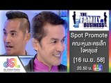 The Family Business : Promote คณะหุ่นละครเล็ก โจหลุยส์ [16 เม.ย. 58 ]