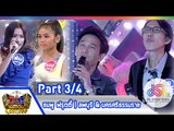 กิ๊กดู๋ : ประชันเสียงดี ลพบุรี & นครศรีธรรมราช [21 เม.ย. 58] (3/4) Full HD