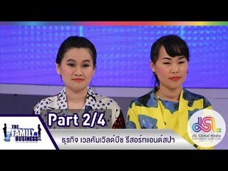 The Family Business : ปรับโฉมโรงแรมใหม่ [9 เม.ย 58] (2/4) Full HD