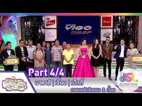 จันทร์พันดาว : นาตาลี | เจี๊ยบ | เป็กกี้ [4 พ.ค. 58] (4/4) Full HD