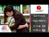 กลมกิ๊ก : Promote หนุ่ม ศรราม [1 ก.พ. 58] Full HD