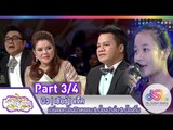 จันทร์พันดาว : (สด) นิว | เชียร์ | แจ็ค [6 เม.ย. 58] (3/4) Full HD