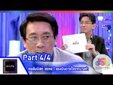 เจาะใจ : คอลัมนิสต์ หนุ่มเมืองจันท์ | แรงบันดาลใจจากบางคำ [15 พ.ค. 58] (4/4) Full HD