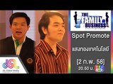 The Family Business : Promote แสงทองเทคโนโลยี [5 ก.พ. 58] Full HD