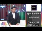 เจาะใจ : Promote ฌอห์ณ จินดาโชติ  [ 29 พ.ค. 58] Full HD