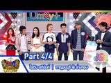 กิ๊กดู๋ : สรุปคะแนนเสียง จ.กาญจนบุรี & จ.อ่างทอง [19 พ.ค. 58] (4/4) Full HD