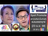 The Family Business : Promote ชมรมอรรถยุทธ์ [23 เม.ย. 58] Full HD