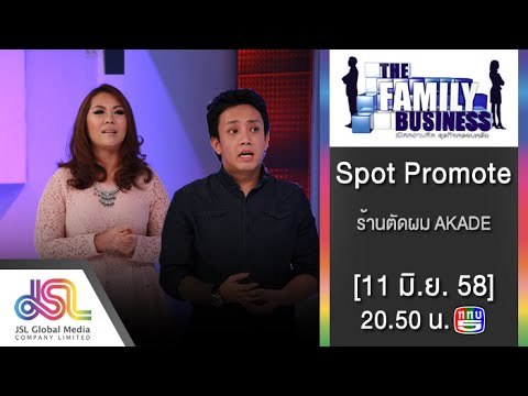 The Family Business : Promote ร้านตัดผม AKADE [11 มิ.ย. 58] Full HD
