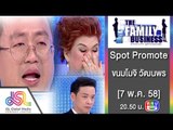 The Family Business : Promote ขนมโมจิ วัฒนพร [7 พ.ค. 58] Full HD