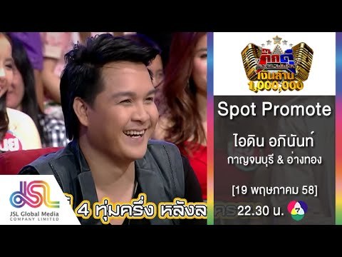 กิ๊กดู๋ : Promote ประชันเงาเสียง ไอดิน อภินันท์ [19 พ.ค. 58] Full HD