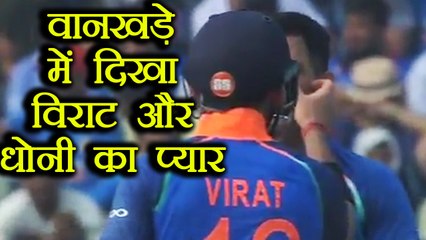 India vs NZ 1st ODI : Virat Kohli- MS Dhoni friendship seen at Wankhede| वनइंडिया हिंदी