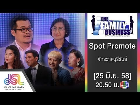 The Family Business : Promote จักรวาลบุรีรัมย์ [25 มิ.ย. 58] Full HD
