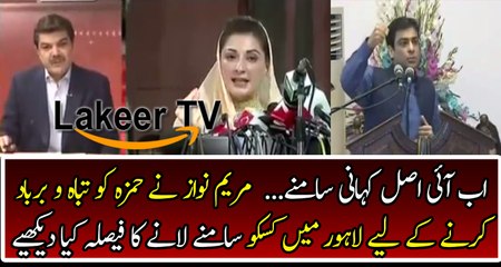 Mubashar Lucman Reveled the Inside Story of Clash Between Maryam Nawaz and Hamza Shahbaz