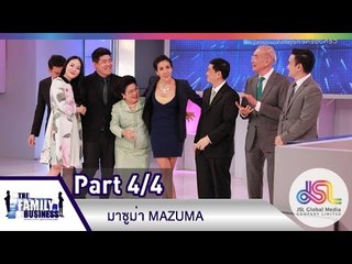 The Family Business : มาซูม่า [18 มิ.ย. 58]  (4/4) Full HD