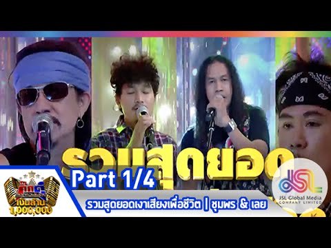 กิ๊กดู๋ : ประชันเงาเสียง รวมสุดยอดเงาเสียงเพื่อชีวิต [3 มี.ค. 58] (1/4) Full HD