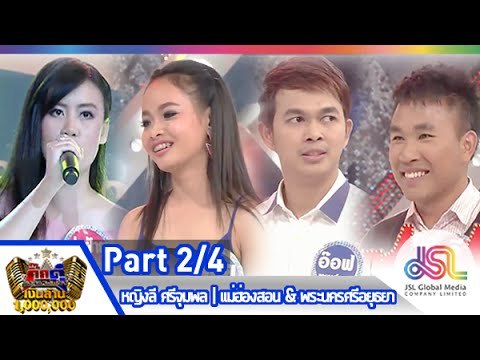 กิ๊กดู๋ : ประชันเพลงมัน แม่ฮ่องสอน & อยุธยา [10 มี.ค. 58] (2/4) Full HD