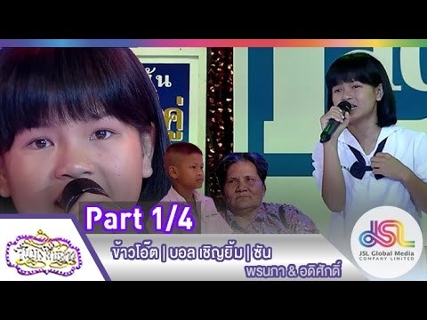 จันทร์พันดาว : ข้าวโอ๊ต | บอล เชิญยิ้ม | ซัน [8 มิ.ย. 58] (1/4) Full HD