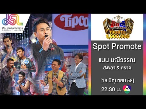 กิ๊กดู๋ : Promote ประชันเงาเสียง แมน มณีวรรณ [16 มิ.ย. 58] Full HD