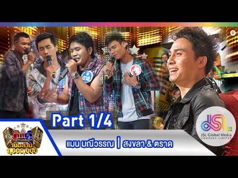 กิ๊กดู๋ : ประชันเงาเสียง แมน มณีวรรณ [16 มิ.ย. 58] (1/4) Full HD