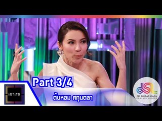 เจาะใจ : ต้นหอม ศกุนตลา เทียนไพโรจน์ [10 ก.ค. 57]  (3/4) Full HD