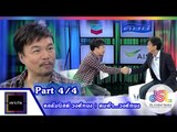 เจาะใจ : คอลัมนิสต์ วงศ์ทนง | คมคำ...วงศ์ทนง  [19 มิ.ย. 58] (4/4) Full HD