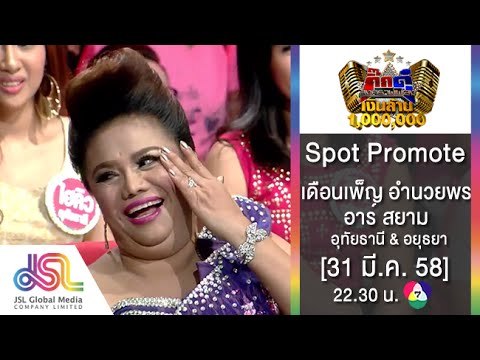 กิ๊กดู๋ : Promote ประชันเงาเสียง เดือนเพ็ญ อำนวยพร [31 มี.ค. 58] Full HD