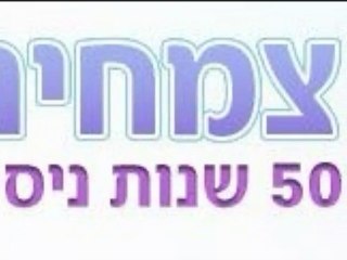 משלוחי עציצים בתל אביב