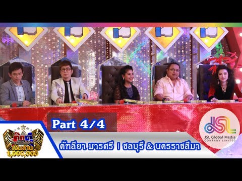 กิ๊กดู๋ : สรุปคะแนนเสียง กรุงเทพมหานคร & ชัยภูมิ [21 ก.ค. 58] (4/4) Full HD