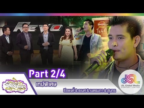 จันทร์พันดาว : เทปพิเศษ [29 มิ.ย. 58] (2/4) Full HD