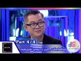 เจาะใจ : คอลัมนิสต์ ป๋าเต็ด | มุมดี...บนโลกโซเชี่ยล [31 ก.ค. 58] (4/4) Full HD