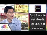 เจาะใจ : Promote อากี เป็ดพะโล้ [21 ส.ค. 58] Full HD