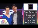 เจาะใจ : Promote บุ๋ม ปนัดดา วงศ์ผู้ดี | องค์กรทำดี [1 พ.ค. 58] Full HD