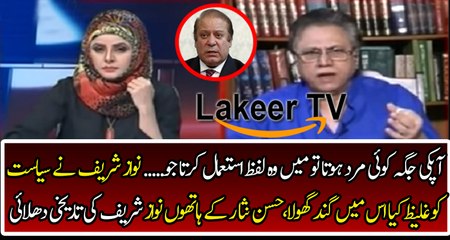 Great Chitrol of Nawaz Sharif By Hassan Nisar