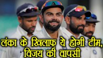 India Vs Sri Lanka : BCCI select Team India for Test Series, Murli Vijay back | वनइंडिया हिंदी