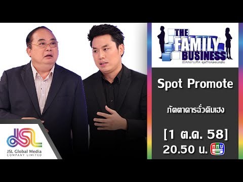 The Family Business : Promote ภัตตาคารฉั่วคิมเฮง (ห่านพะโล้) [1 ต.ค. 58] Full HD
