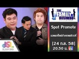 The Family Business : Promote novel มอเตอร์ไซค์ล้างรถ [24 ก.ย. 58] Full HD