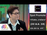 เจาะใจ : Promote บอส เพียรชนันท์ | ทำไมต้อง...ฆ่าตัวตาย  [30 ต.ค. 58] Full HD