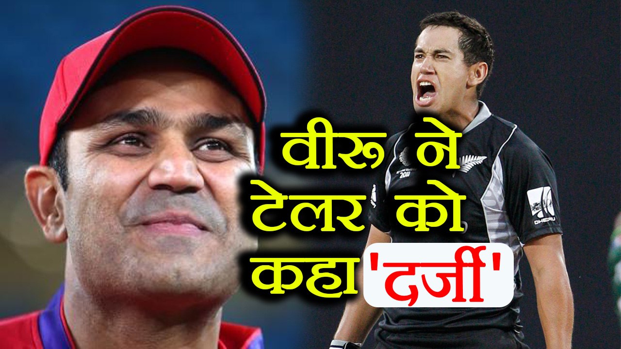 India vs New Zealand: Virender Sehwag Trolled Ross Taylor by calling him "Darji" | वनइंडिया हिंदी