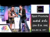 เจาะใจ : Promote สมศักดิ์ ค้าขึ้น [26 มิย. 58] Full HD