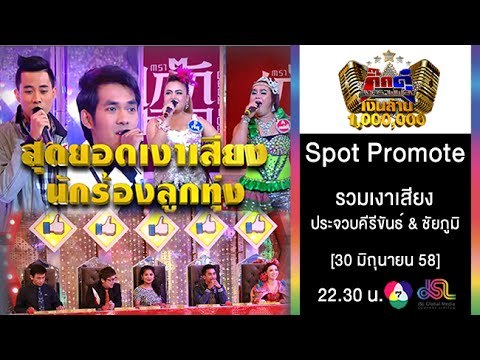 กิ๊กดู๋ : Promote รวมเงาเสียง ประจวบคีรีขันธ์ & ชัยภูมิ[30 มิ.ย. 58] Full HD