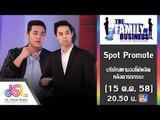 The Family Business : Promote บริษัทสยามออโต้ผลิต ธุรกิจหลังคารถกระบะ Lupotops [15 ต.ค. 58] Full HD