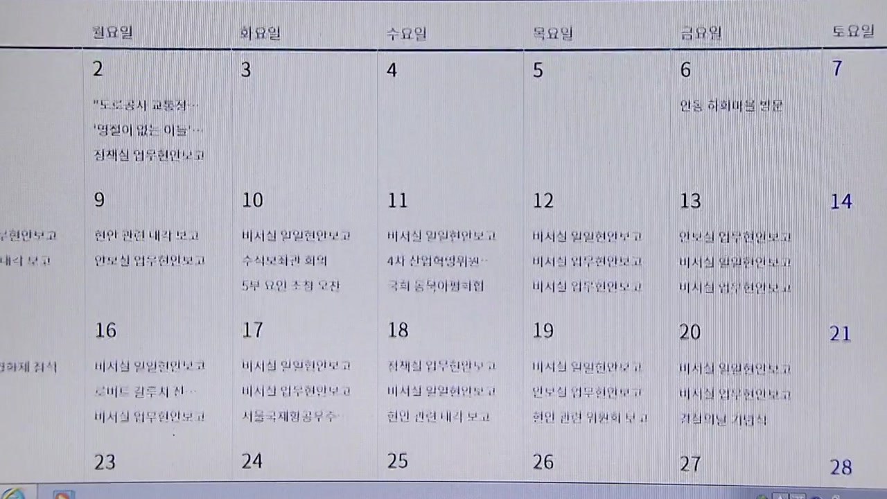청와대 "대통령 24시간 공개"...1주일 단위 사후 공개 / YTN