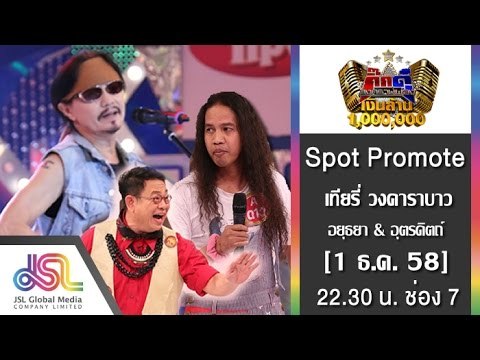 กิ๊กดู๋ : Promote ประชันเงาเสียง เทียรี่ วงคาราบาว [1 ธ.ค. 58] Full HD