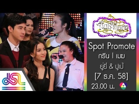 จันทร์พันดาว : Promote เมฆ จุติ | กรีน อัษฎาพร [7 ธ.ค. 58] Full HD