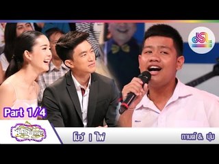 จันทร์พันดาว : โบว์ | ไผ่ [30 พ.ย. 58] (1/4) Full HD