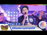 กิ๊กดู๋ : ประชันเสียงดี อุตรดิตถ์ & พระนครศรีอยุธยา [1 ธ.ค. 58] (2/4) Full HD