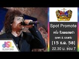 กิ๊กดู๋ : Promote ประชันเงาเสียงหรั่ง ร็อคเคสตร้า [15 ธ.ค. 58] Full HD